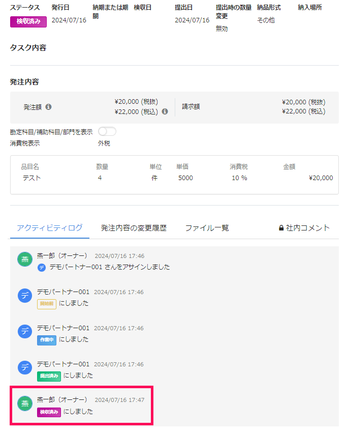 タスク詳細画面のアクティビティログタブで通知を指し示しているスクリーンショット