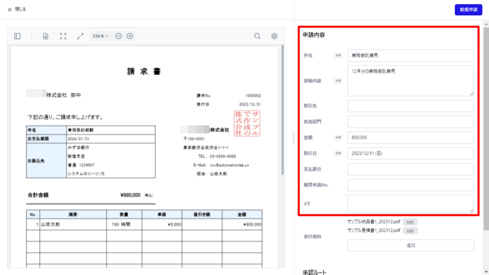 申請内容の各項目を赤枠で囲っている画面のスクリーンショット