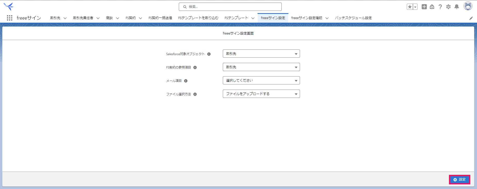 「freeeサイン設定」画面で［設定］を指し示すスクリーンショット