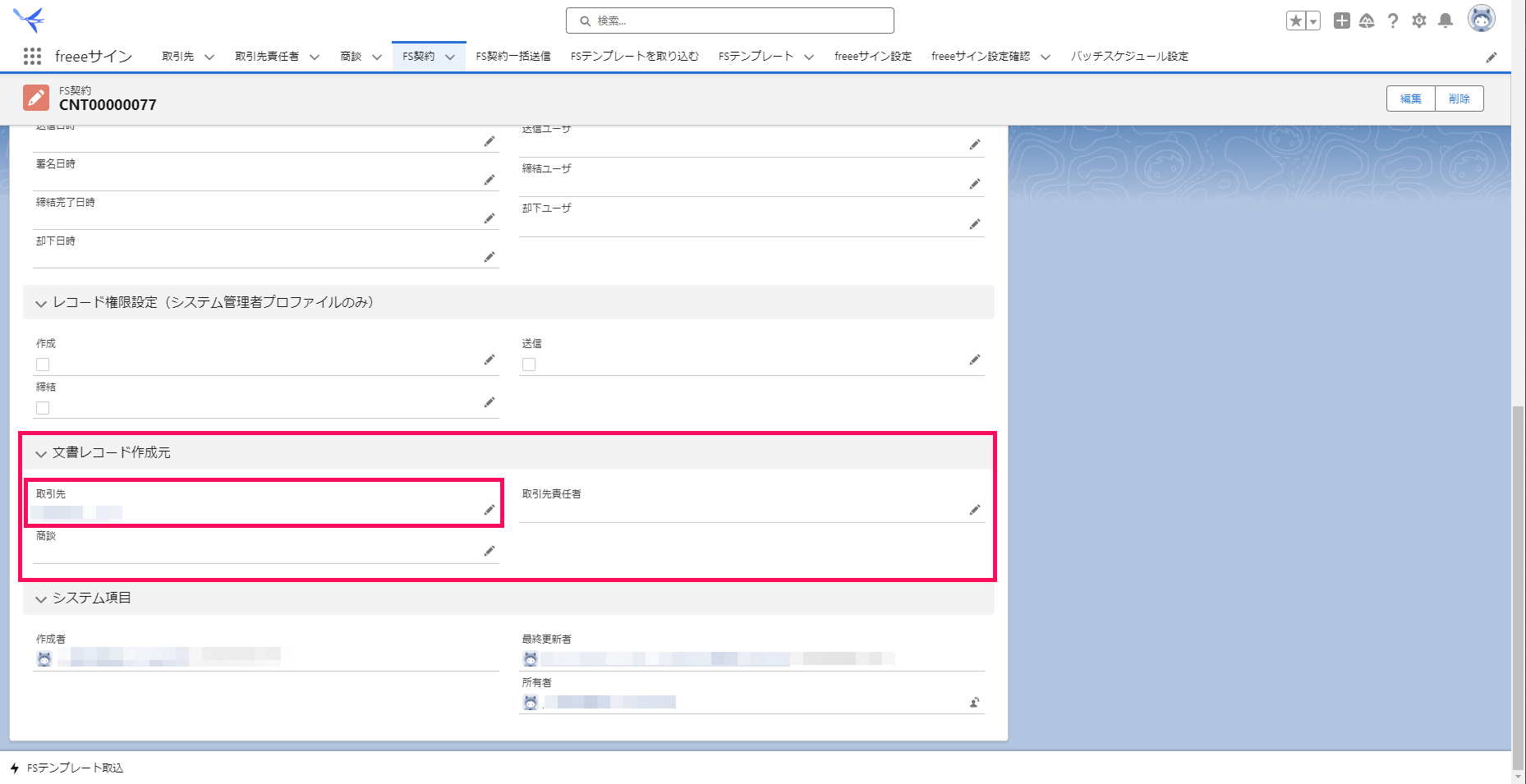「FS契約」のレコード詳細画面で「文書レコード作成元」欄を指し示すスクリーンショット