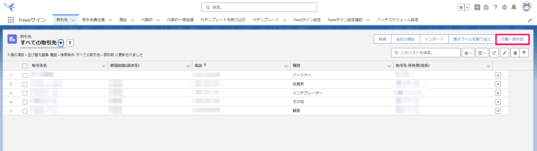 ［文書一括作成］ボタンを指し示すスクリーンショット