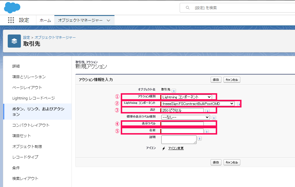 「新規アクション」画面のスクリーンショット