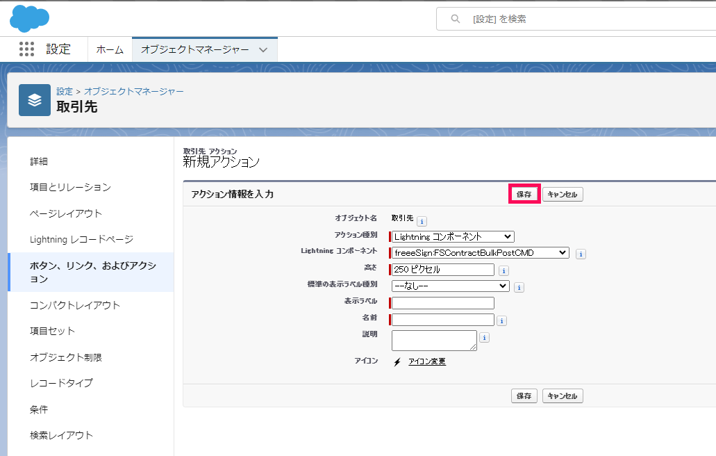 「新規アクション」画面で［保存］を指し示すスクリーンショット