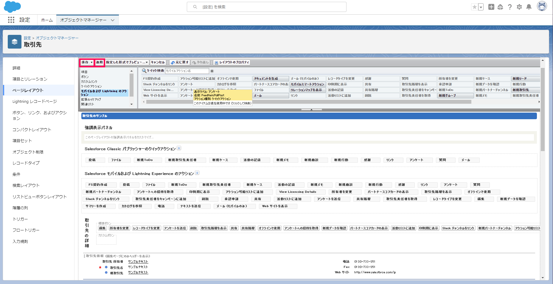 ページレイアウト画面で［適用］と［保存］を指し示すスクリーンショット