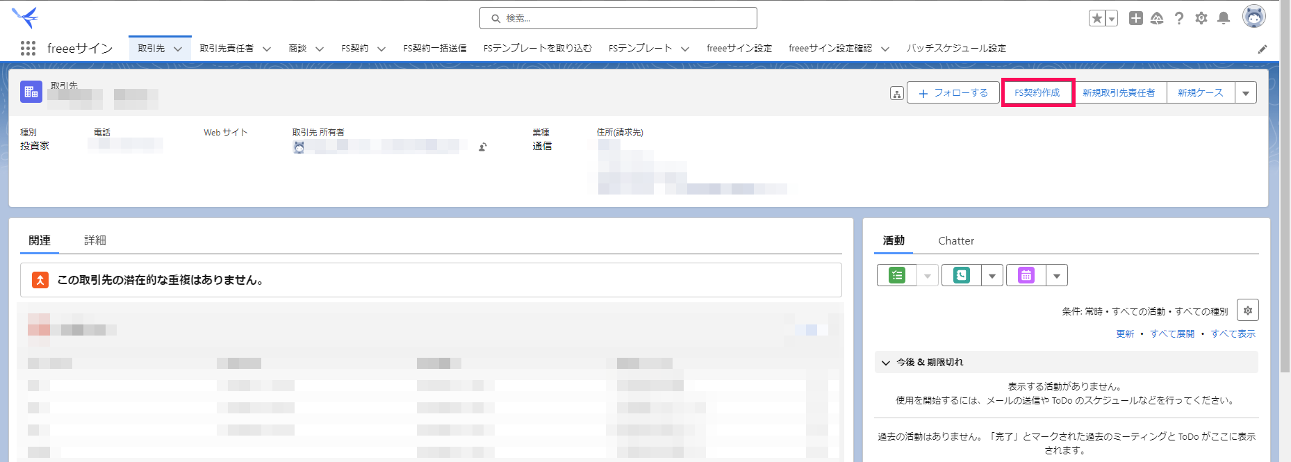 ［FS契約作成］ボタンを指し示すスクリーンショット