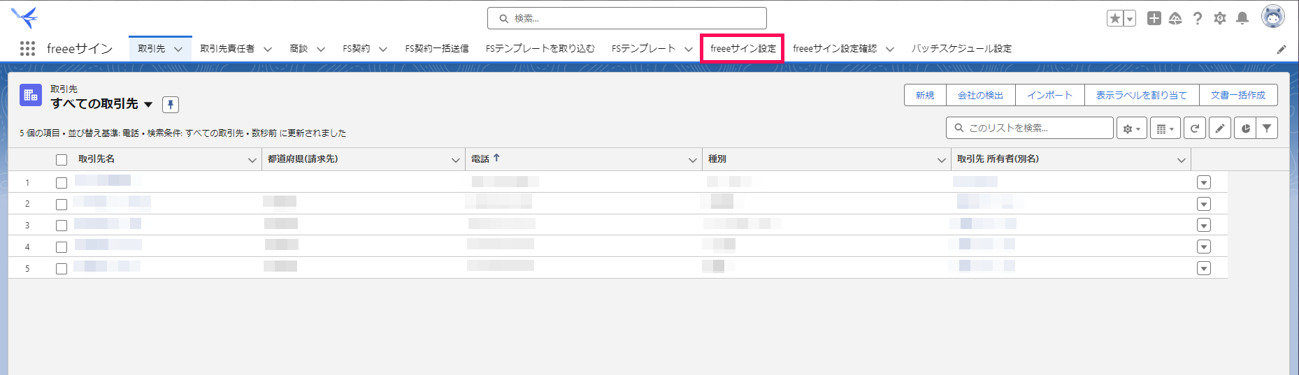 freeeサインアプリのナビゲーションバーの［freeeサイン設定］を指し示すスクリーンショット