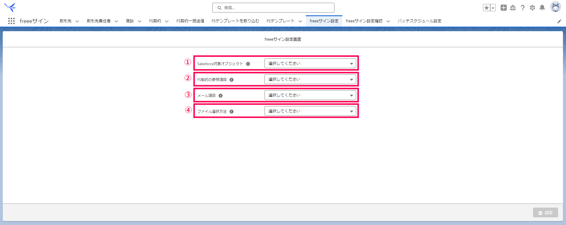 「freeeサイン設定」画面のスクリーンショット