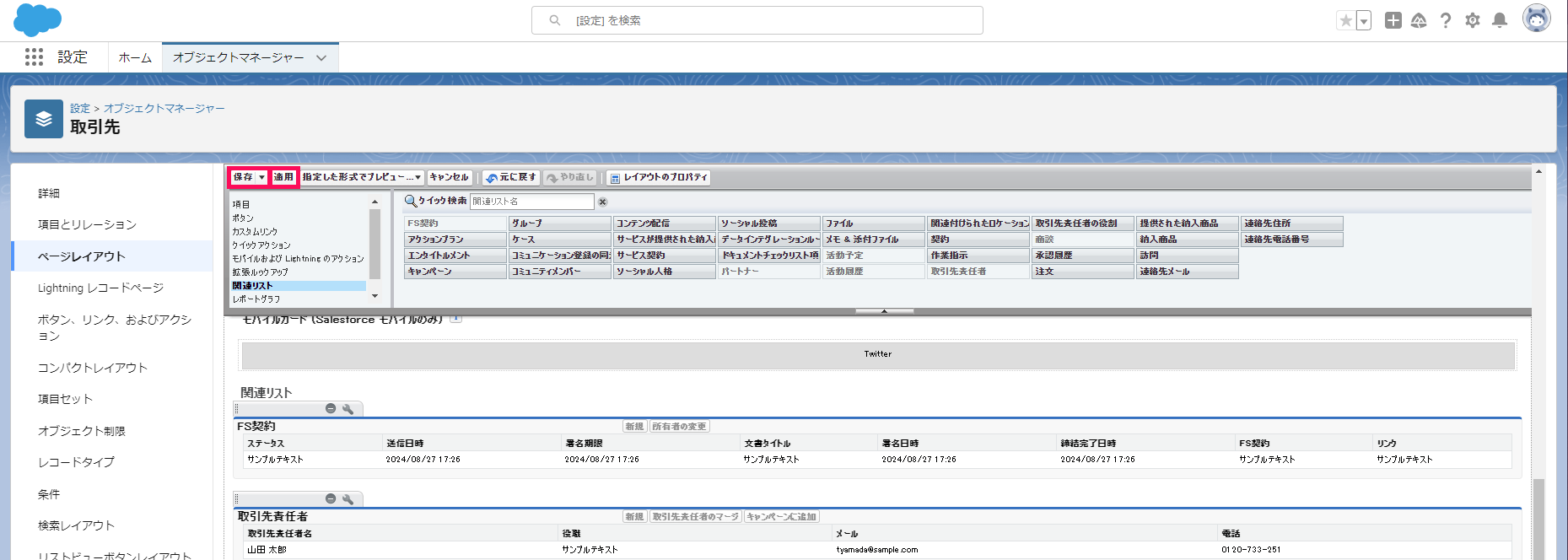 ページレイアウト画面で［適用］と［保存］を指し示すスクリーンショット