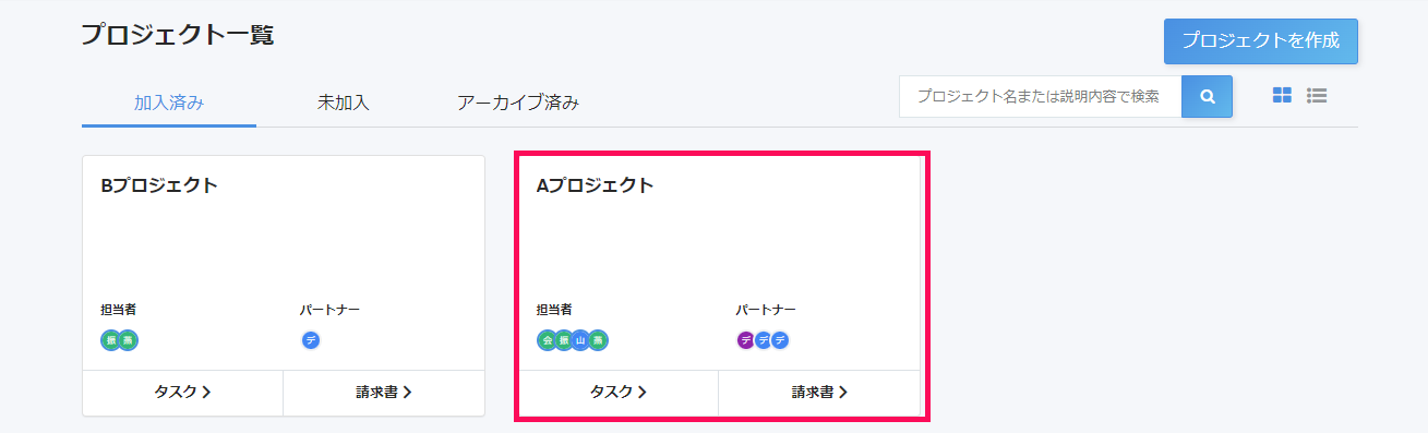 プロジェクト一覧画面でプロジェクトを指し示しているスクリーンショット