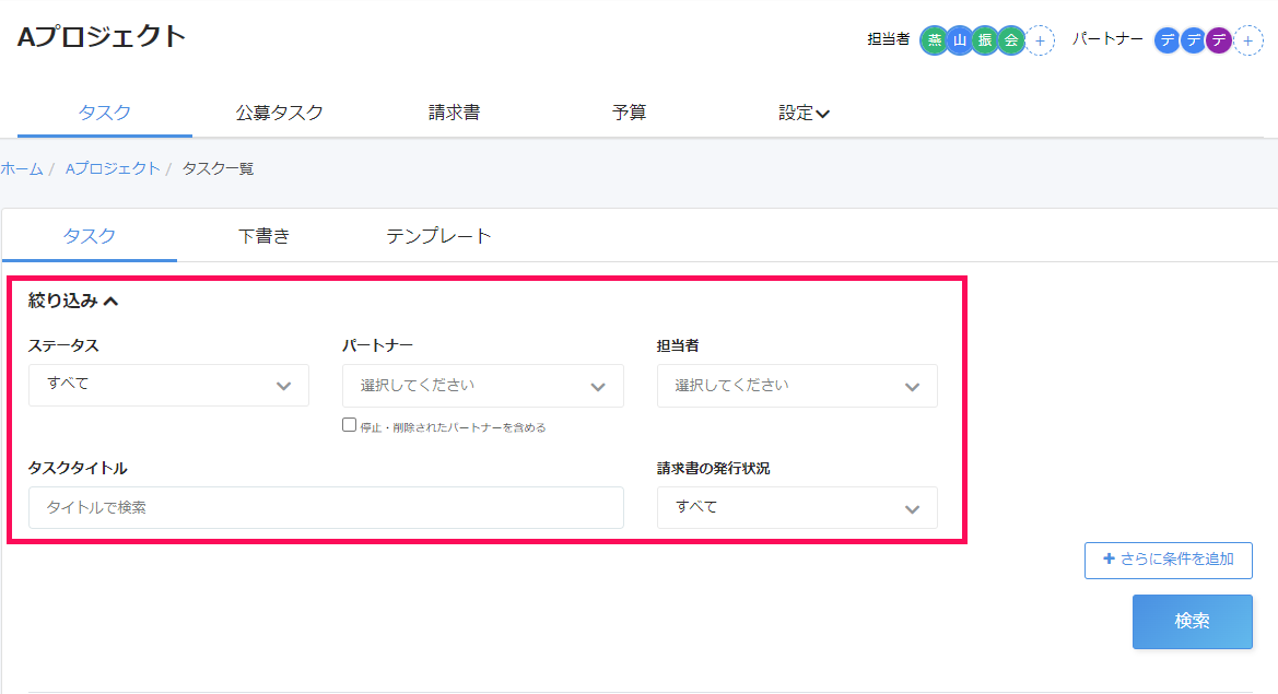 プロジェクト内タスク一覧画面で絞り込みエリアを指し示しているスクリーンショット