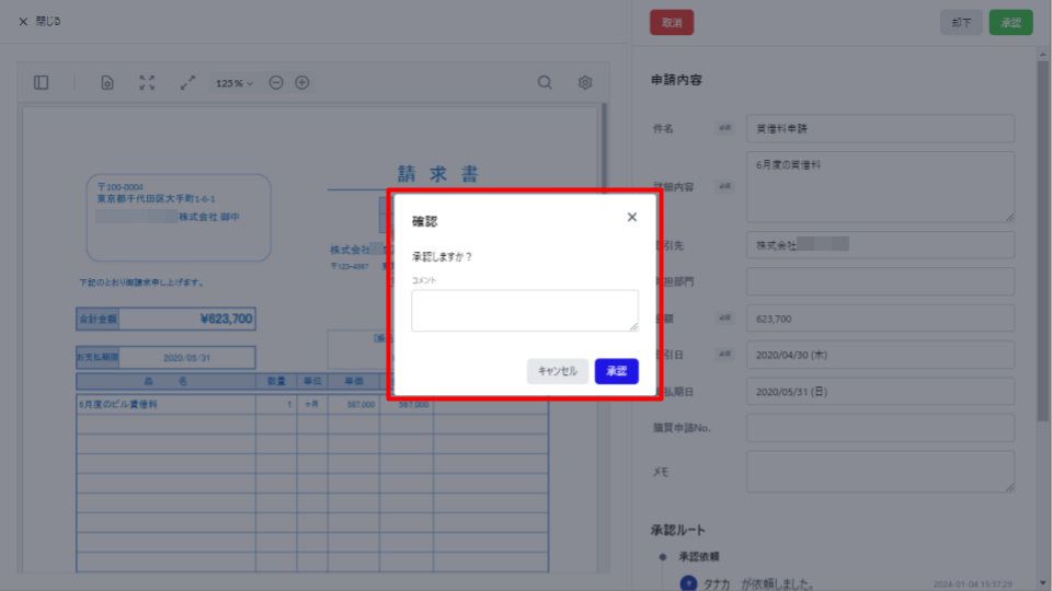 確認ダイアログを赤枠で囲っている画面のスクリーンショット