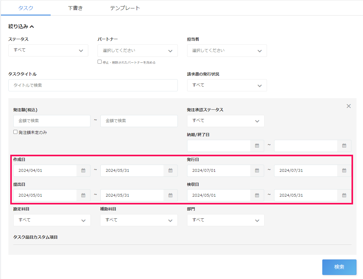 プロジェクト内タスク一覧画面で絞り込み検索の作成日、発行日、提出日、検収日を指し示しているスクリーンショット