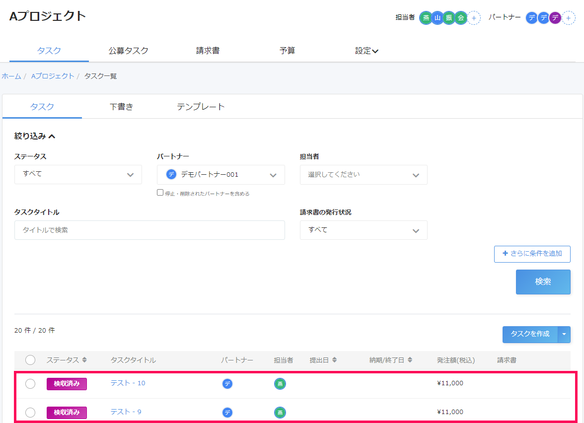 プロジェクト内タスク一覧画面で検索結果で表示されたタスクを指し示しているスクリーンショット