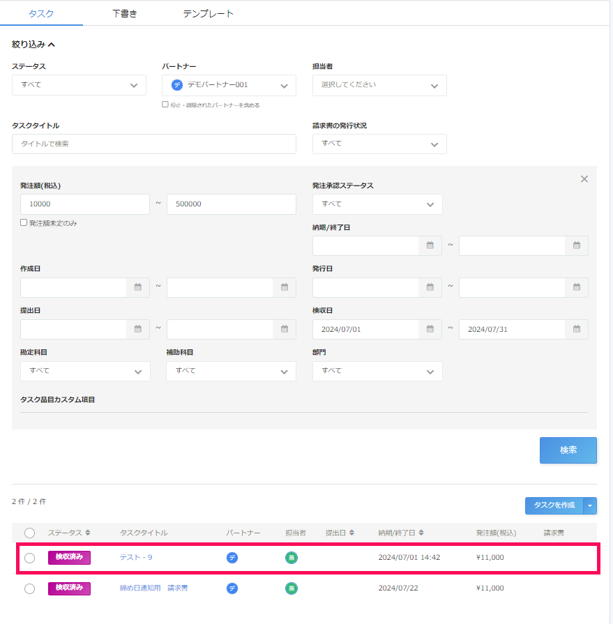 プロジェクト内タスク一覧画面で詳細を確認したいタスクを指し示しているスクリーンショット