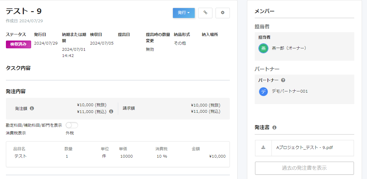 タスク詳細画面のスクリーンショット
