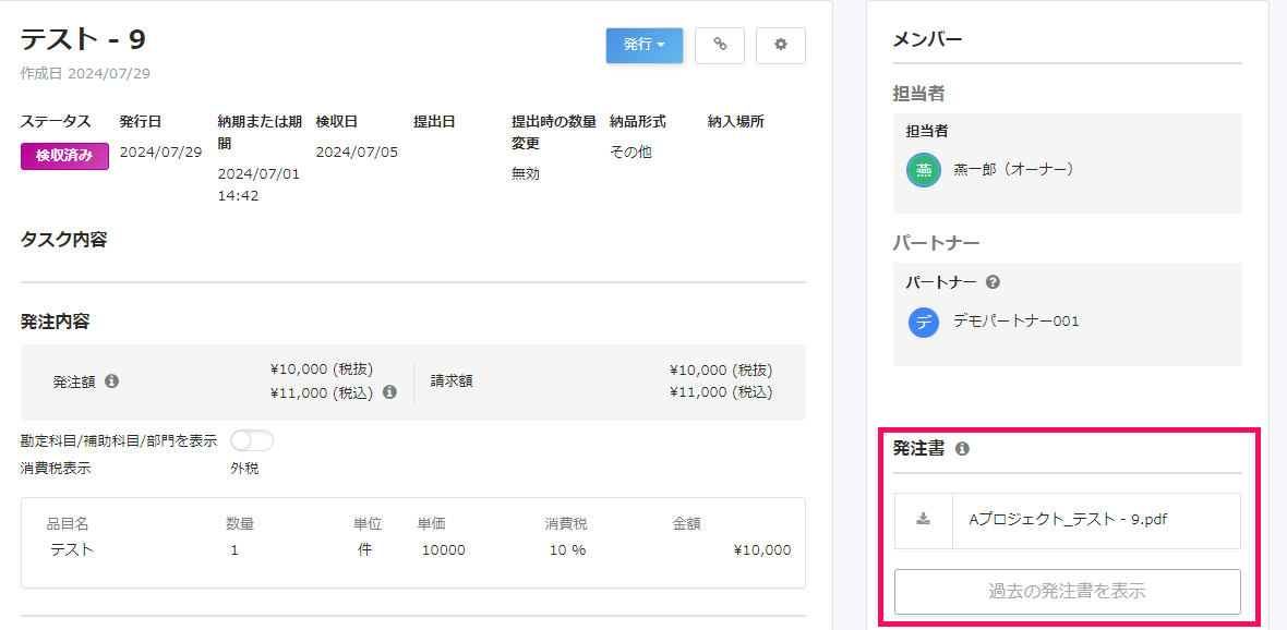 タスク詳細画面の発注書ダウンロード部分を指し示しているスクリーンショット