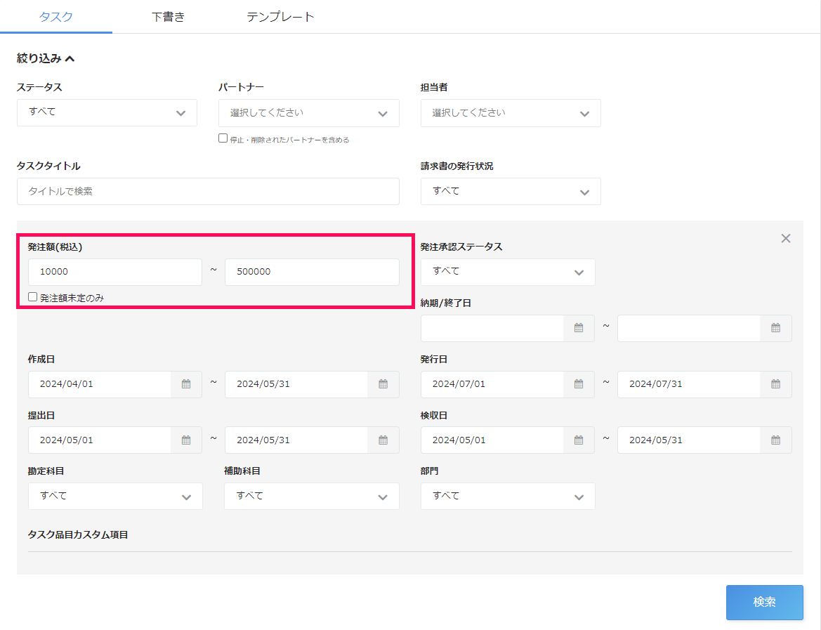 プロジェクト内タスク一覧画面で絞り込み検索の発注額欄を指し示しているスクリーンショット