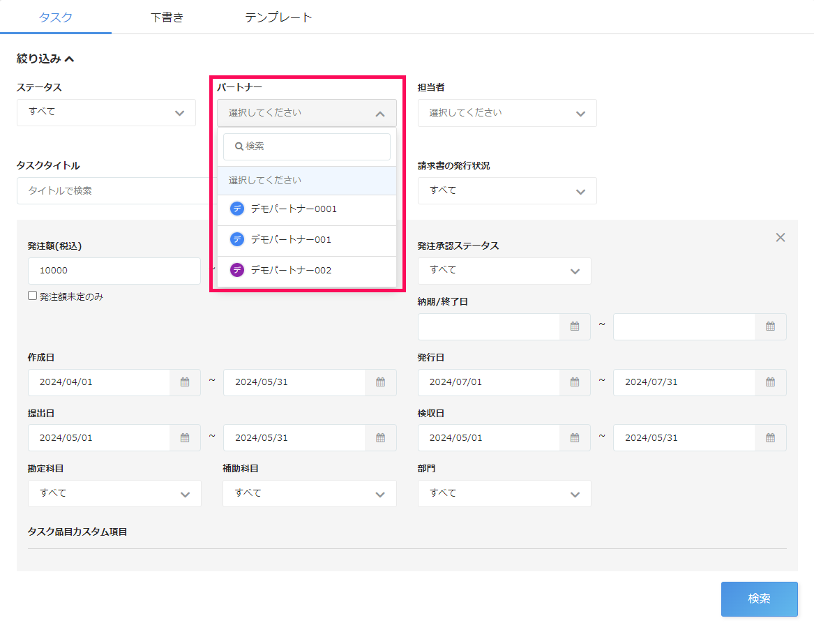 プロジェクト内タスク一覧画面で絞り込み検索のパートナーを指し示しているスクリーンショット