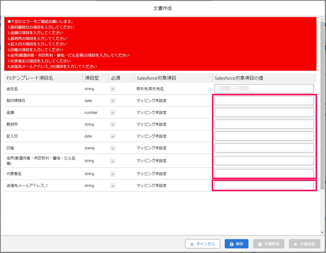 「文書作成」画面のスクリーンショット