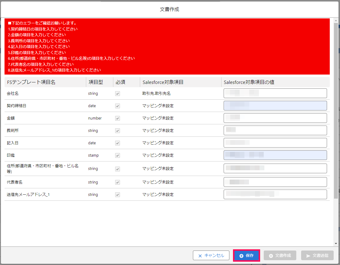 「文書作成」画面で［保存］を指し示すスクリーンショット