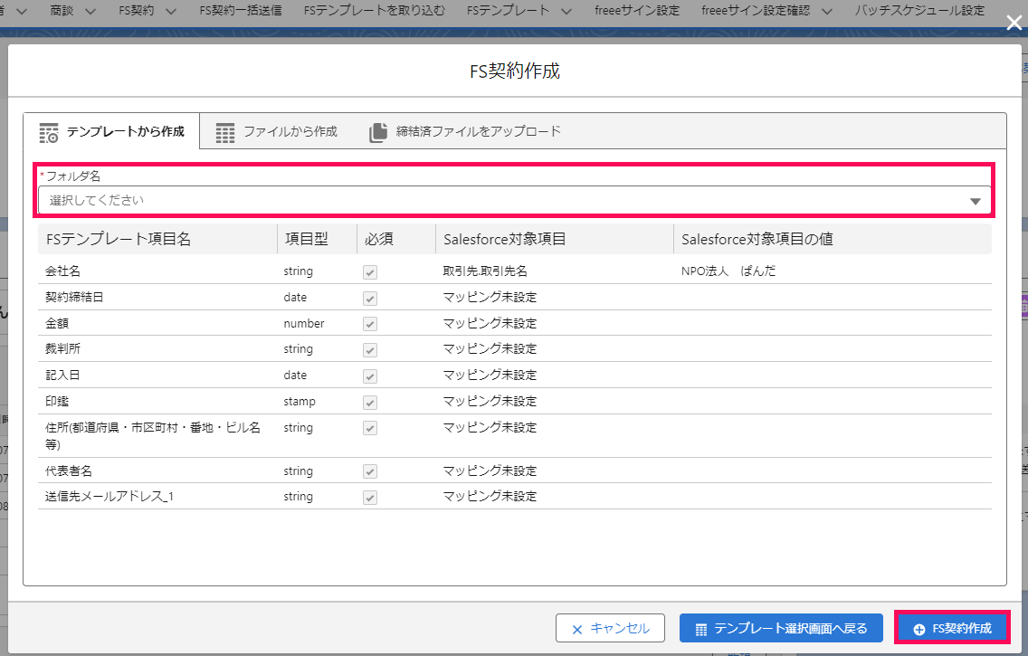 「FS契約作成」画面で［FS契約作成］を指し示すスクリーンショット