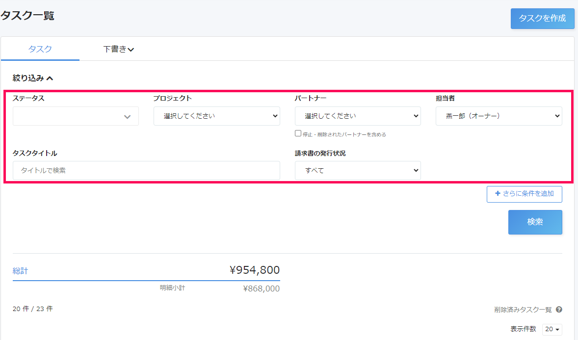 タスク一覧画面で絞り込みエリアを指し示しているスクリーンショット