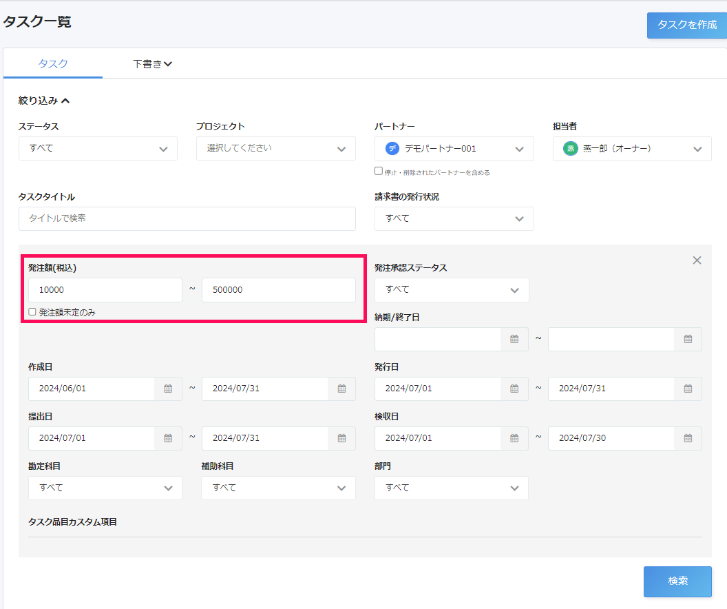 タスク一覧画面で発注額の絞り込み項目を指し示しているスクリーンショット