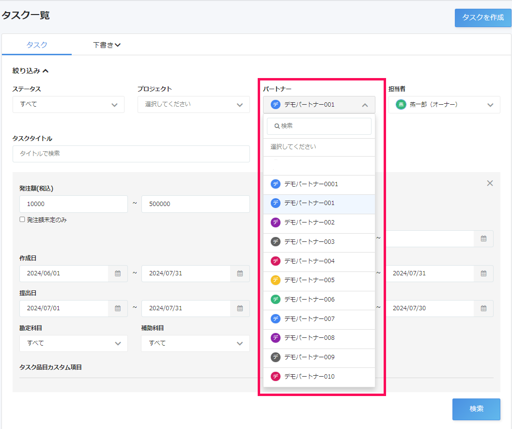タスク一覧画面でパートナーの絞り込み項目を指し示しているスクリーンショット