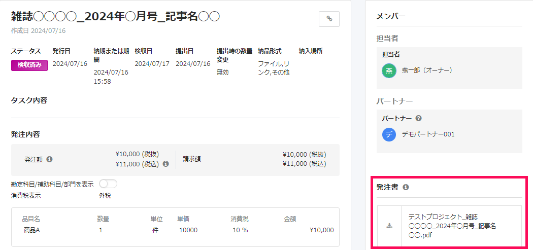 タスク詳細画面で発注書ダウンロード部分を指し示しているスクリーンショット