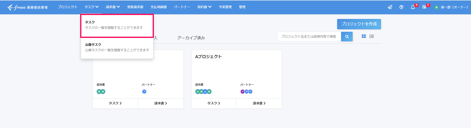 ホーム画面で［タスク］→［タスク］を指し示しているスクリーンショット