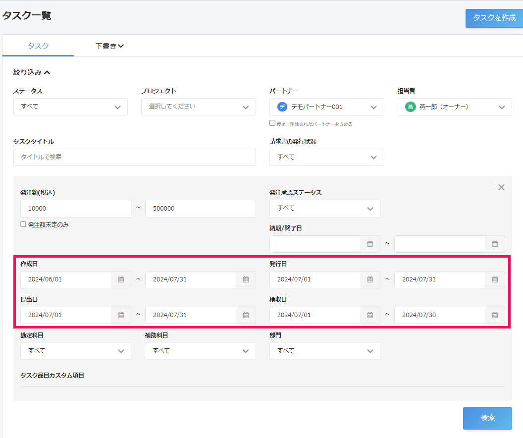 タスク一覧画面で作成日、発行日、提出日、検収日の絞り込み項目を指し示しているスクリーンショット