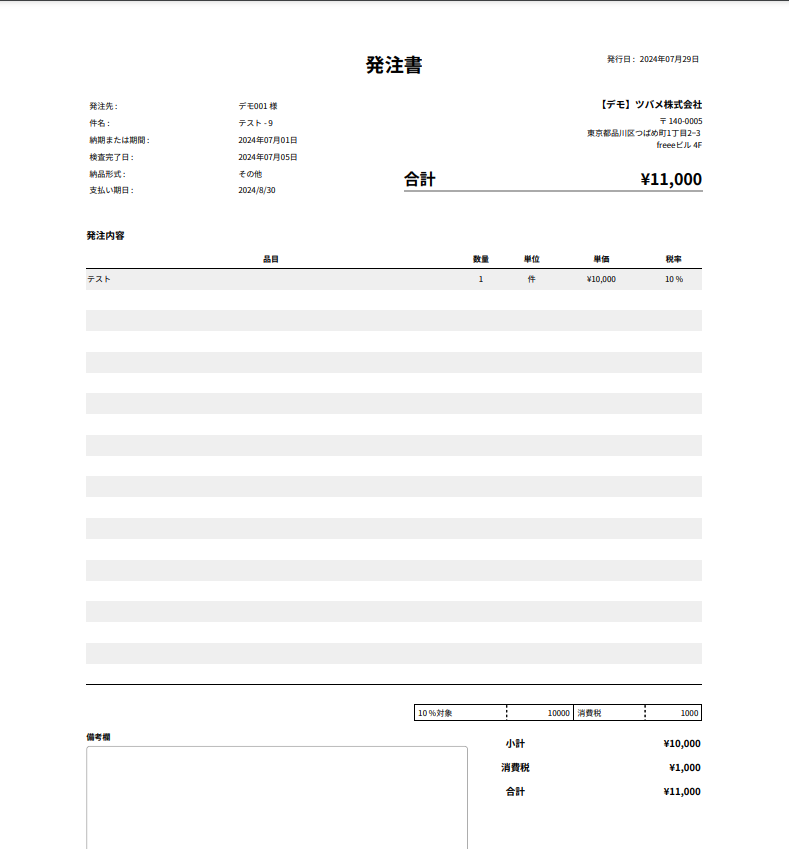 ダウンロードした発注書画面のスクリーンショット