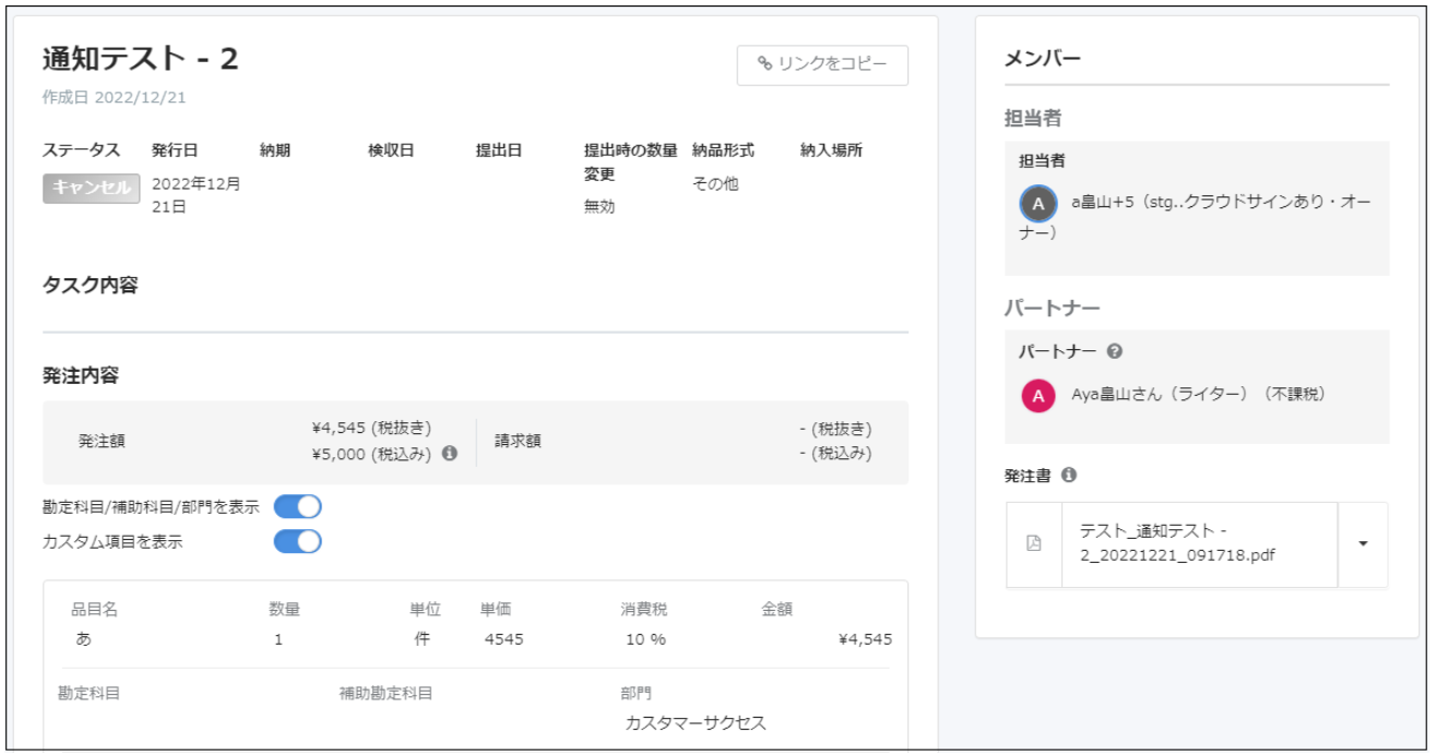 削除済みタスク詳細画面のスクリーンショット