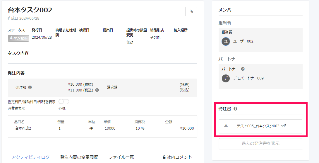 削除済みタスク詳細画面で発注書ダウンロード部分を指し示しているスクリーンショット