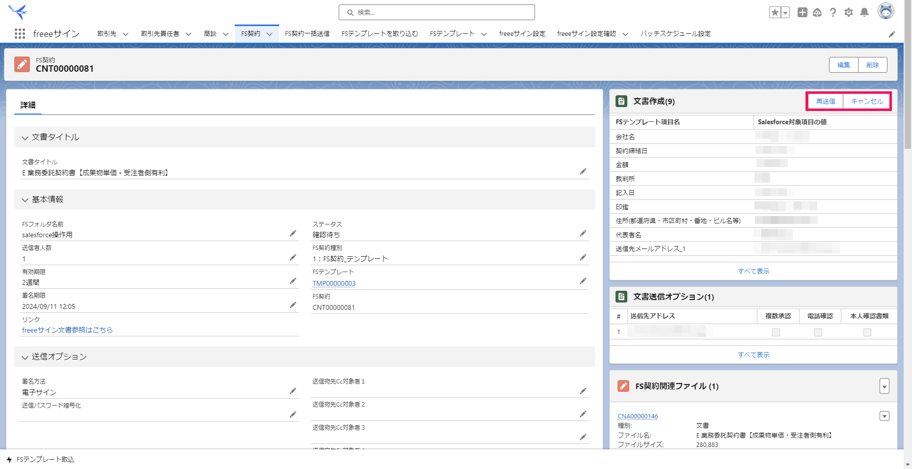 「FS契約レコード」画面で［再送信］と［キャンセル］を指し示すスクリーンショット