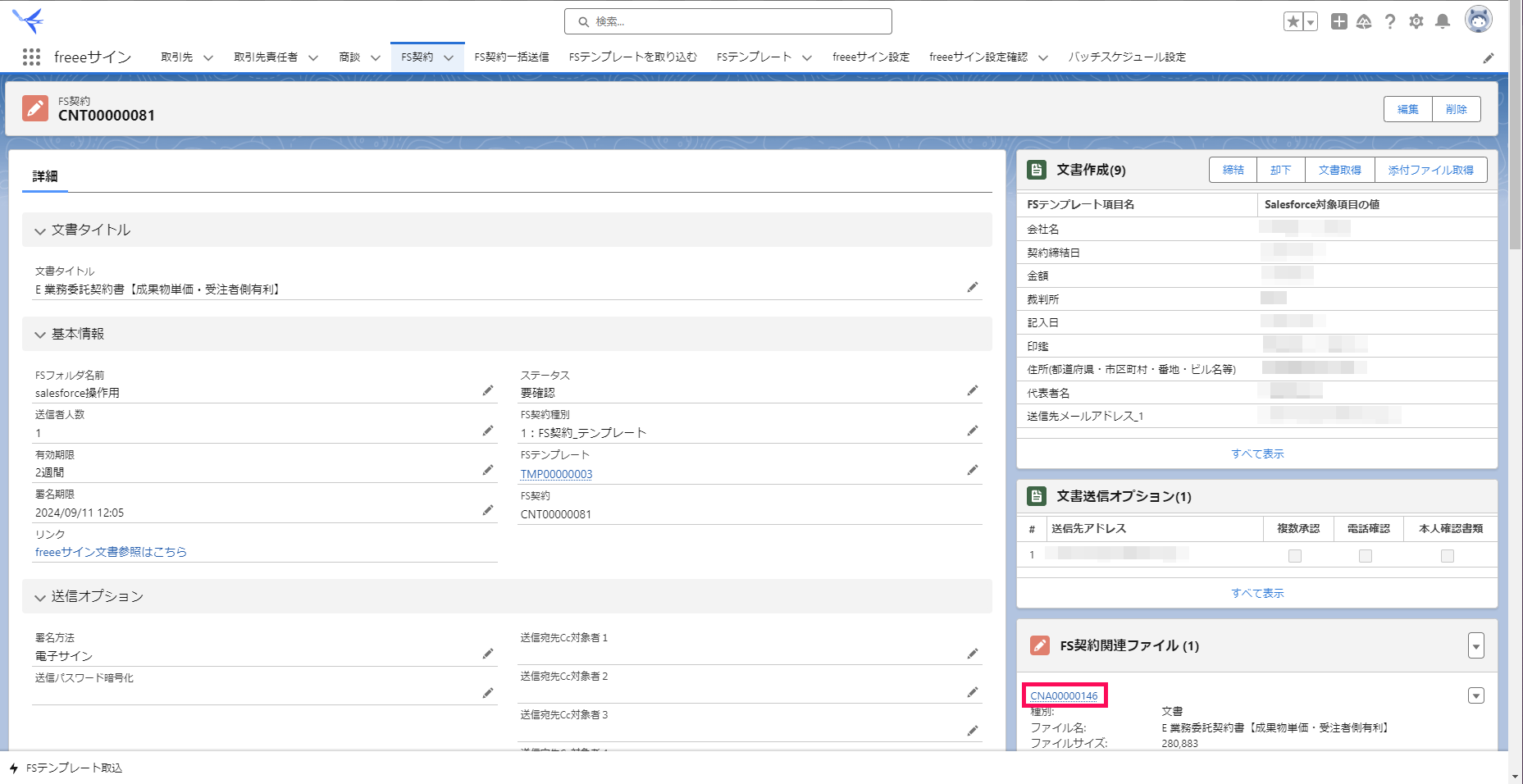 「FS契約レコード」画面で［FS関連ファイルID］を指し示すスクリーンショット