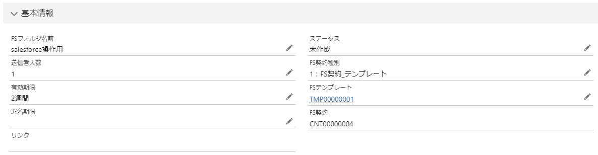 「基本情報」部分のスクリーンショット