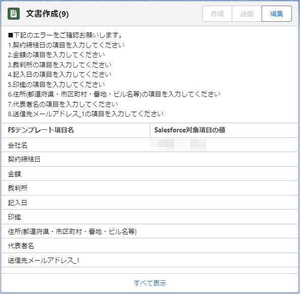 「文書作成」部分のスクリーンショット