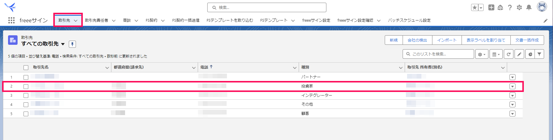 freeeサインアプリのナビゲーションバーから任意のオブジェクトとFS契約を作成したいレコードを指し示すスクリーンショット