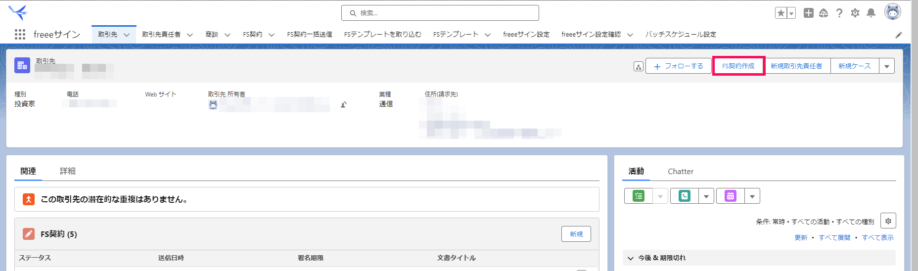 レコード詳細画面で［FS契約作成］を指し示すスクリーンショット