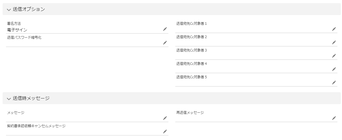 「送信オプション」と「送信メッセージ」部分のスクリーンショット