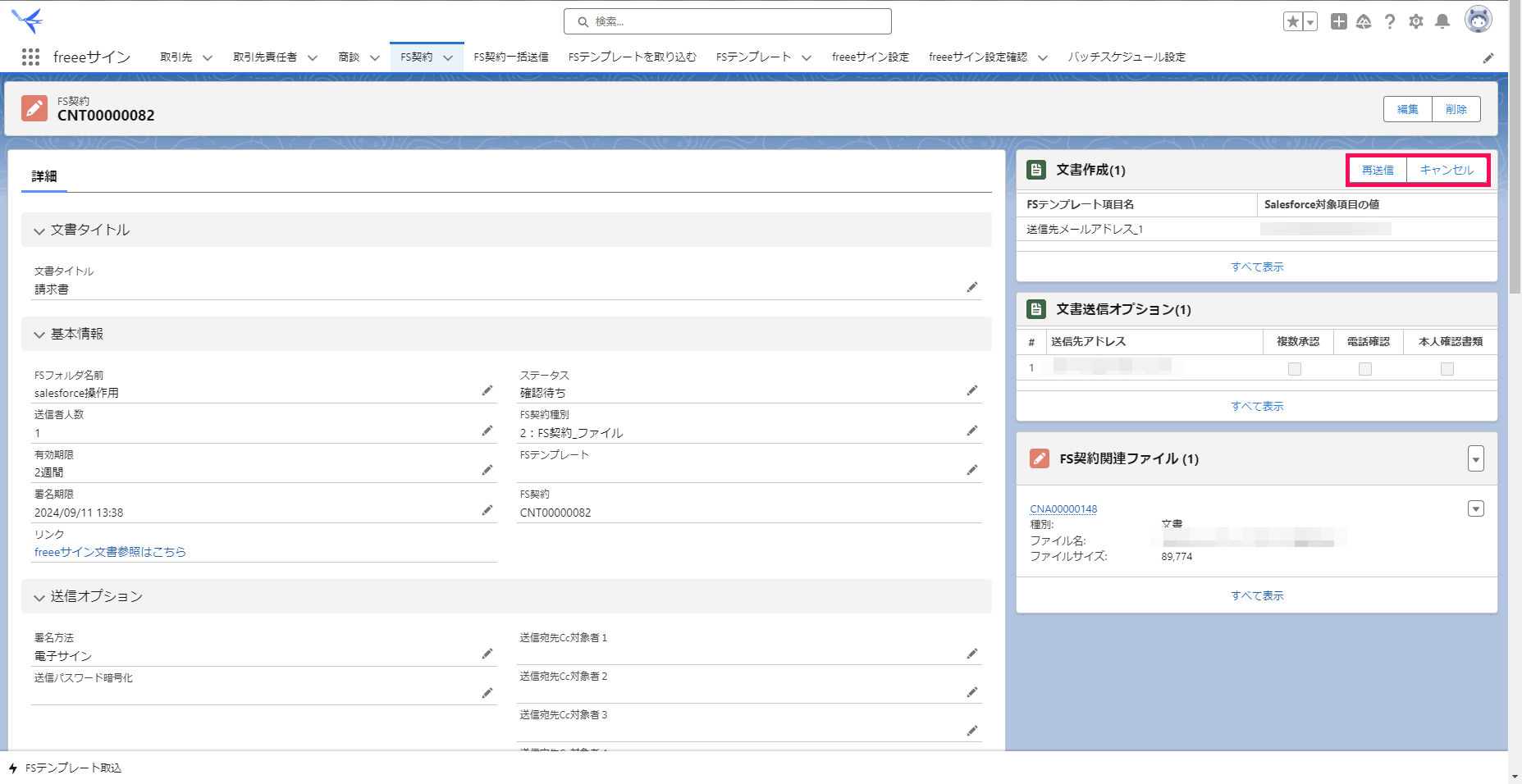 「FS契約レコード」画面で［再送信］と［キャンセル］を指し示すスクリーンショット