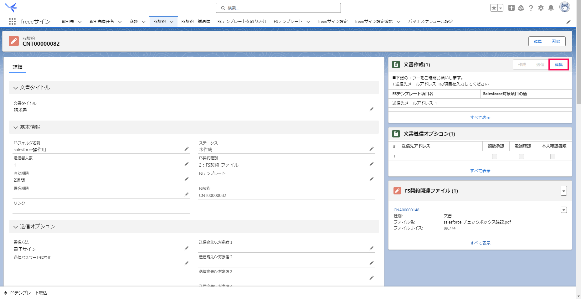 「FS契約レコード」画面で［編集］を指し示すスクリーンショット