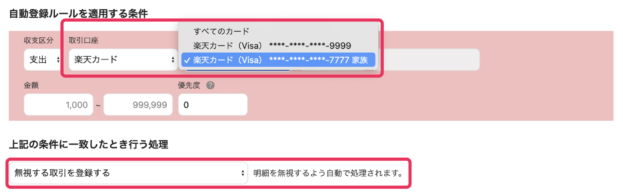 取引口座欄と上記の条件に一致したとき行う処理欄を指し示すスクリーンショット
