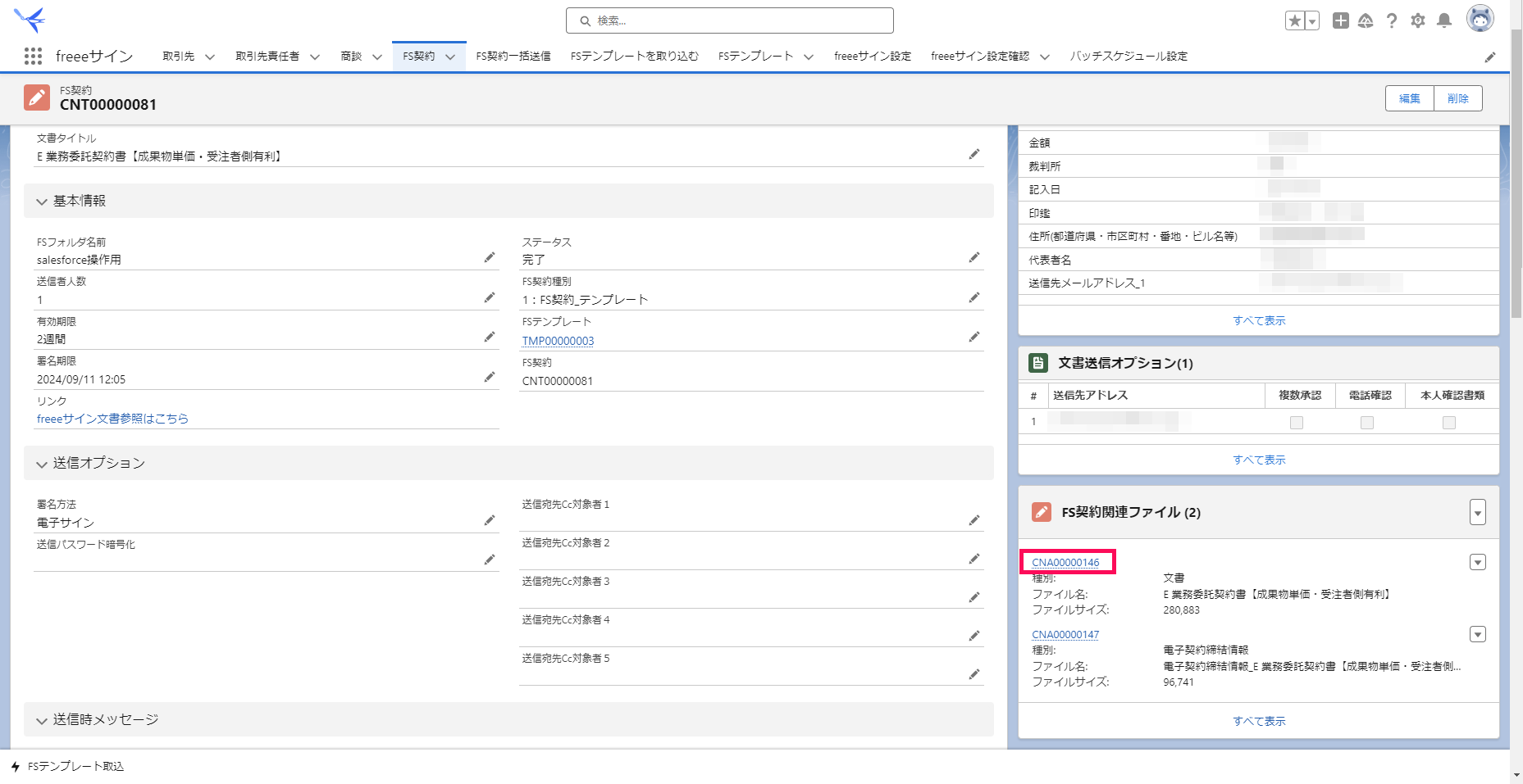 「FS契約レコード」画面で［FS関連ファイルID］を指し示すスクリーンショット