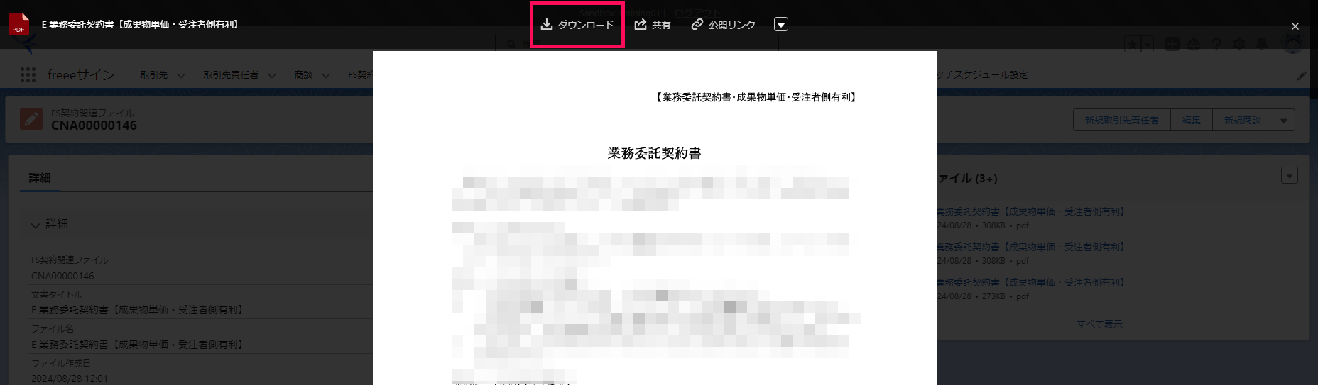 ［ダウンロード］を指し示すスクリーンショット