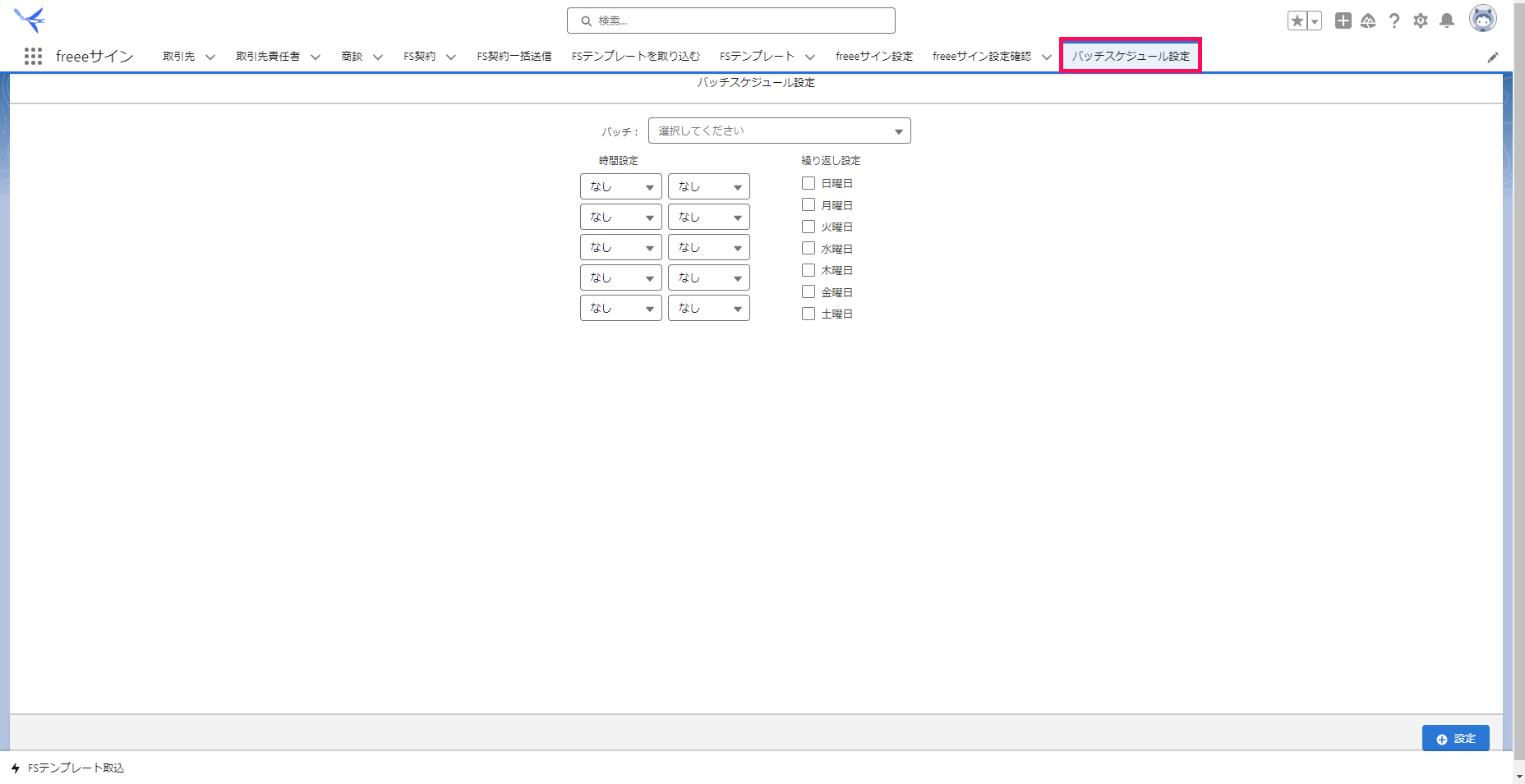 freeeサインアプリのナビゲーションバーの［バッチスケジュール設定］を指し示すスクリーンショット