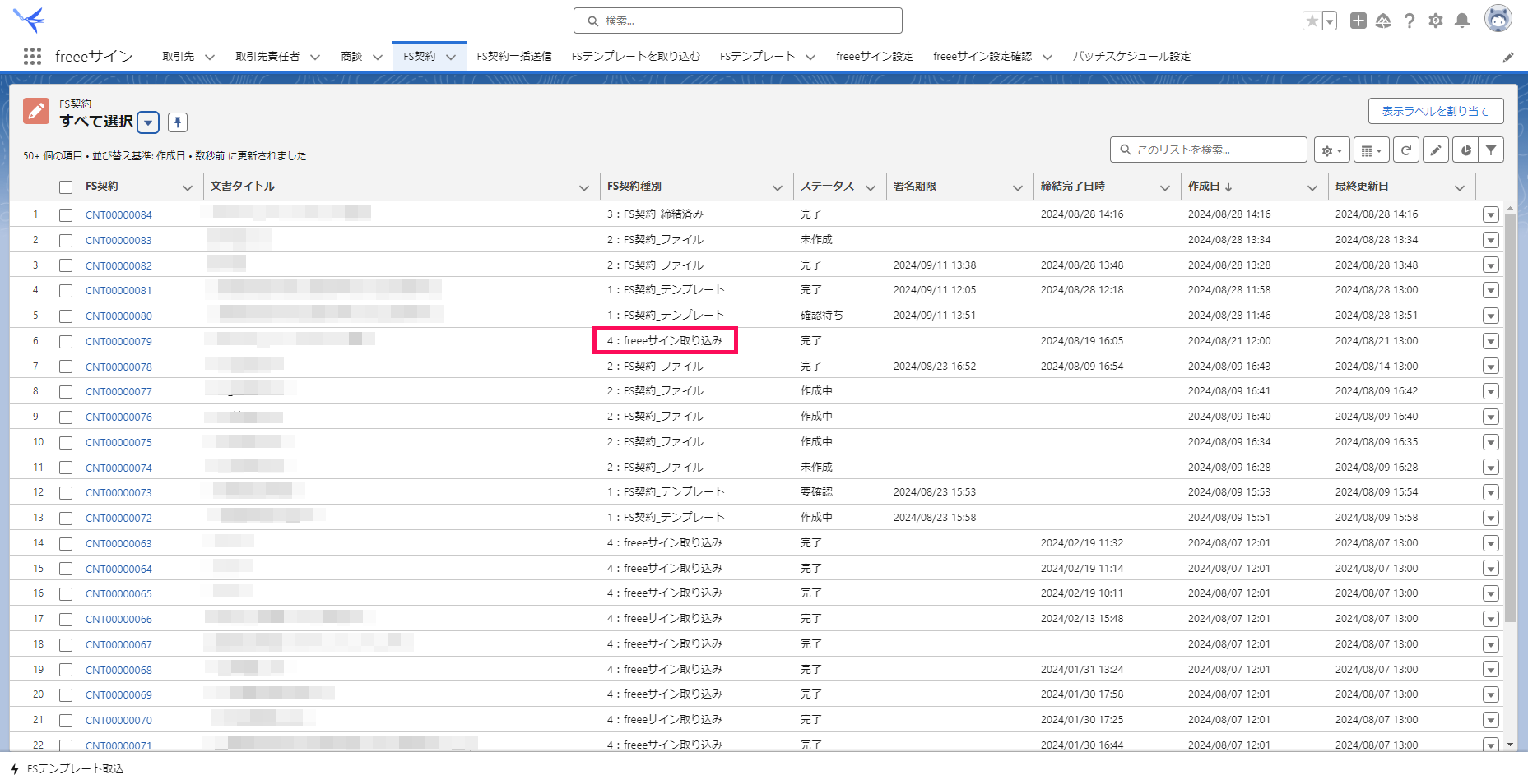 「FS契約オブジェクト」画面で「4：freeeサイン取り込み」を指し示すスクリーンショット