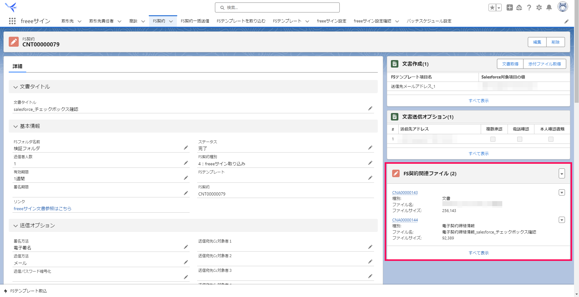 「FS契約関連ファイル」を指し示すスクリーンショット