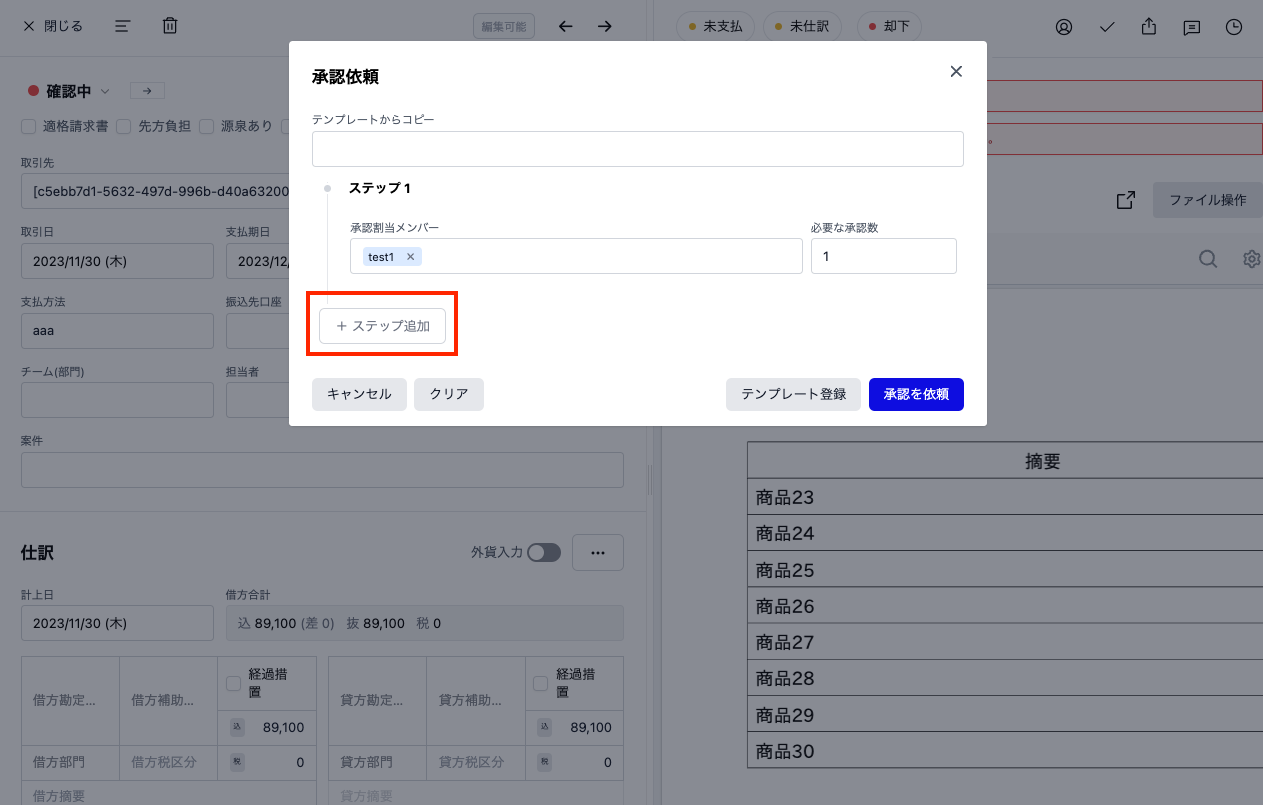 ①ステップを追加ボタンを赤枠で囲っている画面のスクリーンショット.png